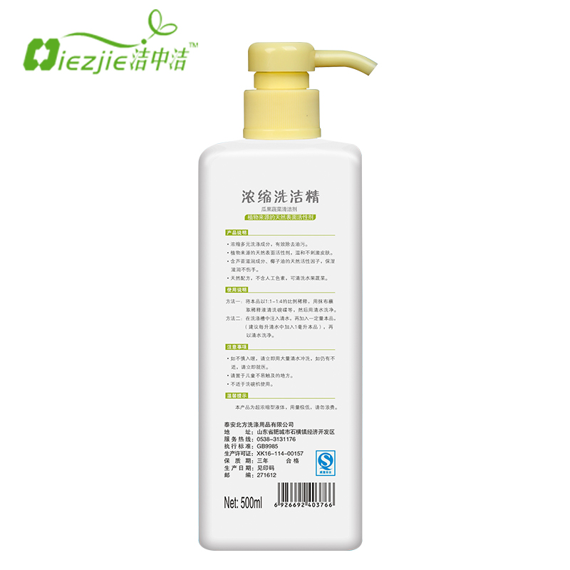 洁中洁超浓缩洗洁精500ml