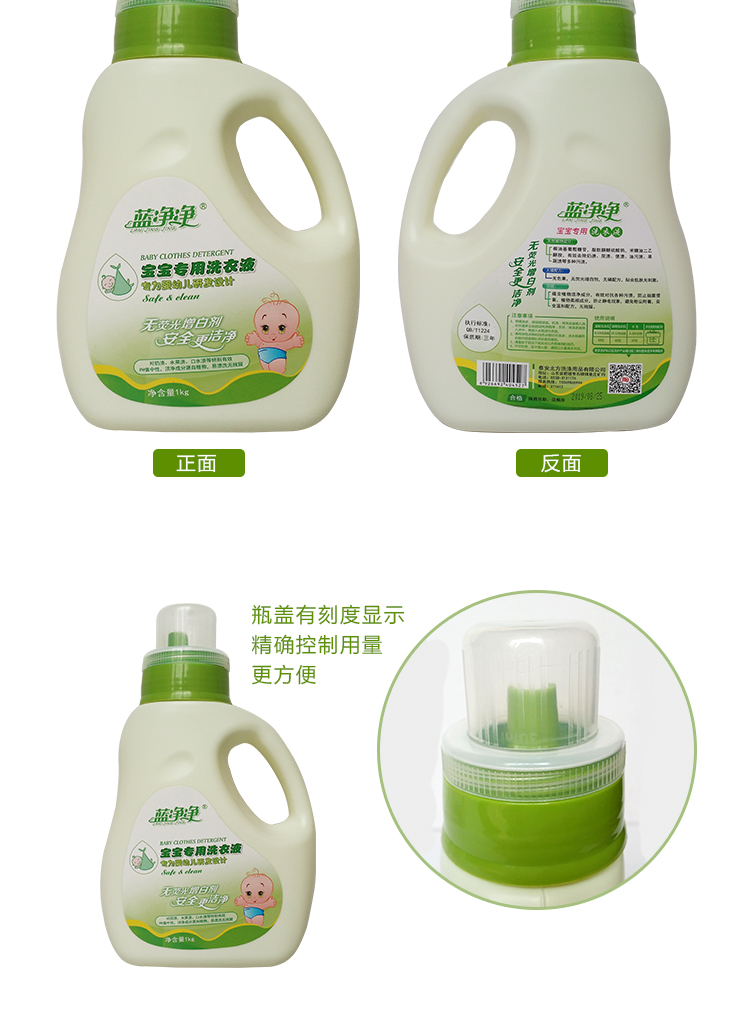 蓝净净宝宝专用洗衣液