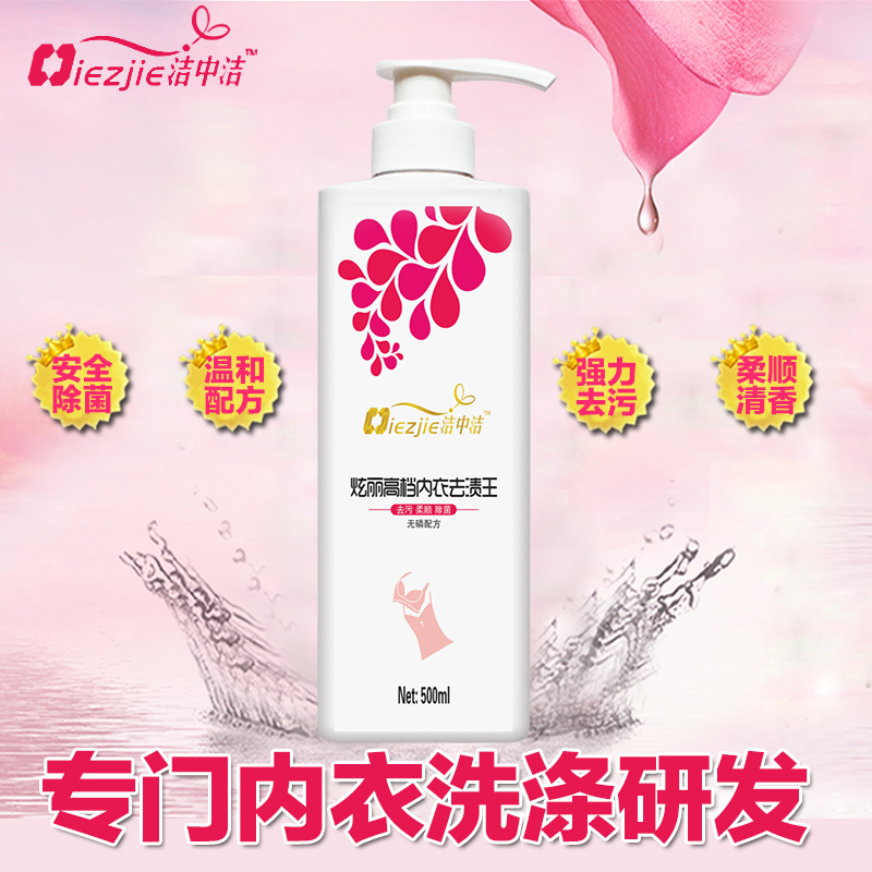 洁中洁500ml内衣超浓缩洗衣液