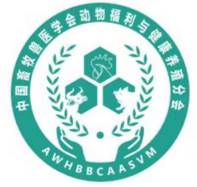 中国畜牧兽医学会动物福利与健康养殖分会成立十周年工作总结