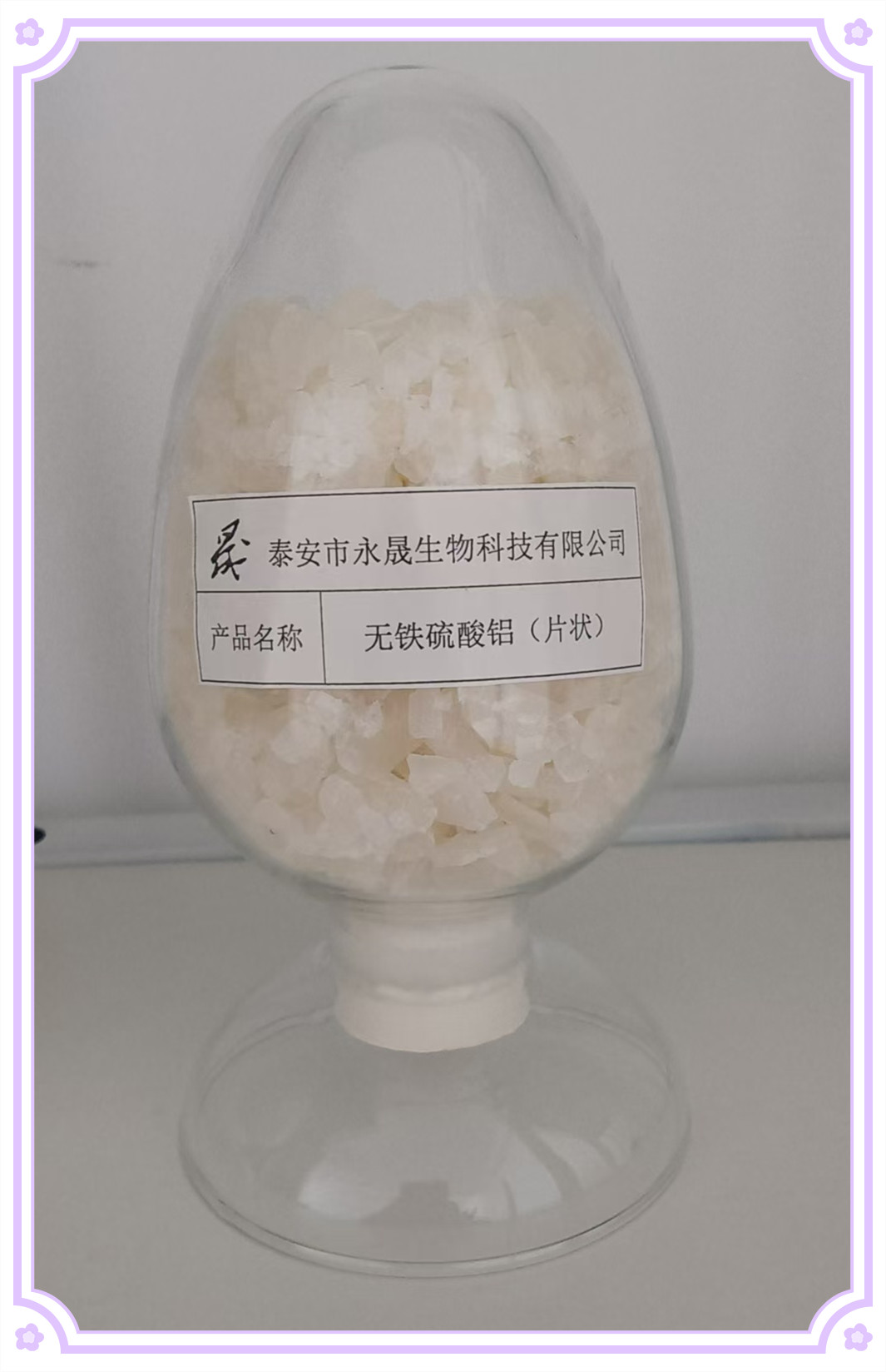 造纸厂专用硫酸铝 工业硫酸铝厂家 水处理剂硫酸铝