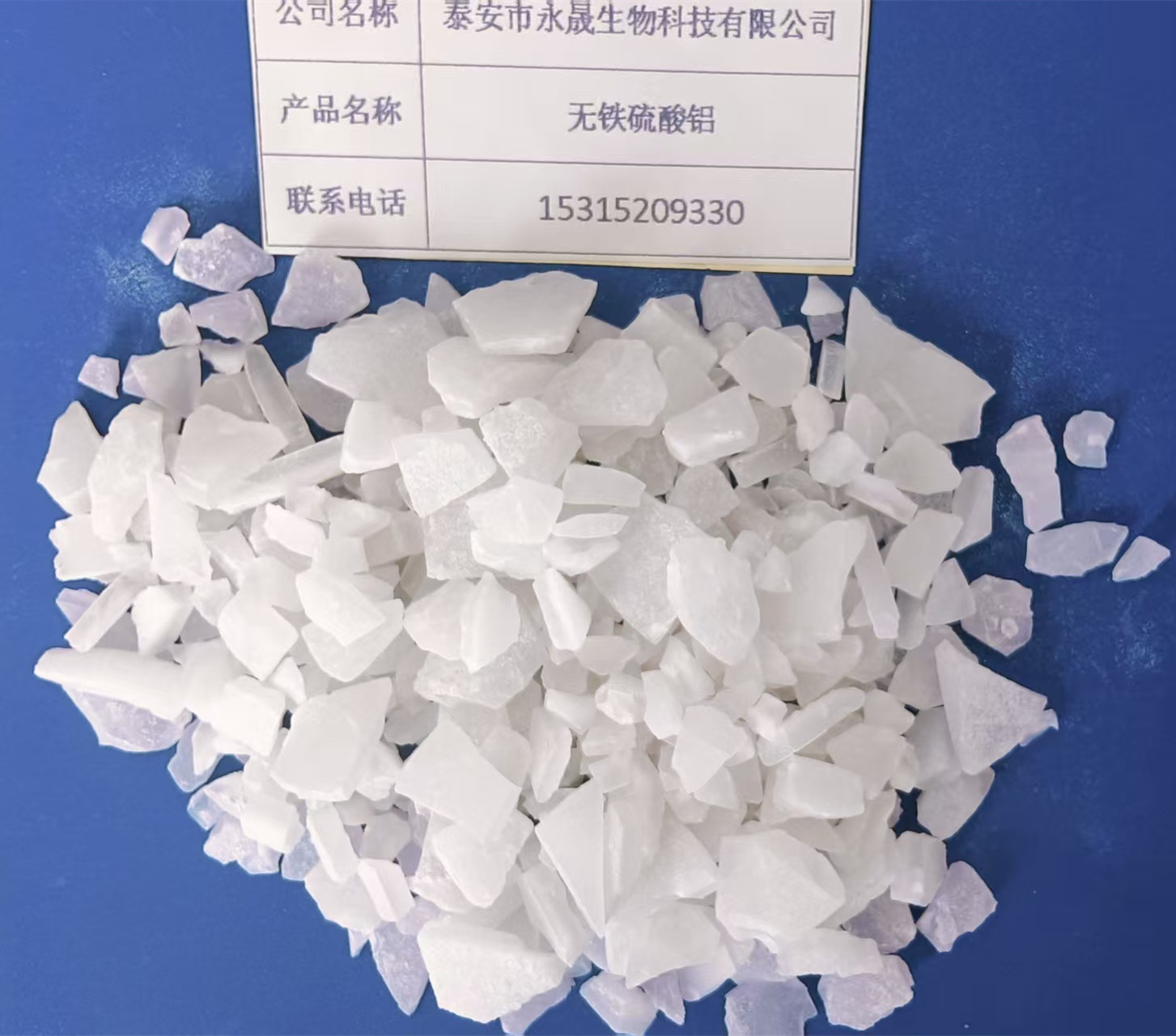 多年好品质高白硫酸铝 化工行业标准高白硫酸铝生产厂家