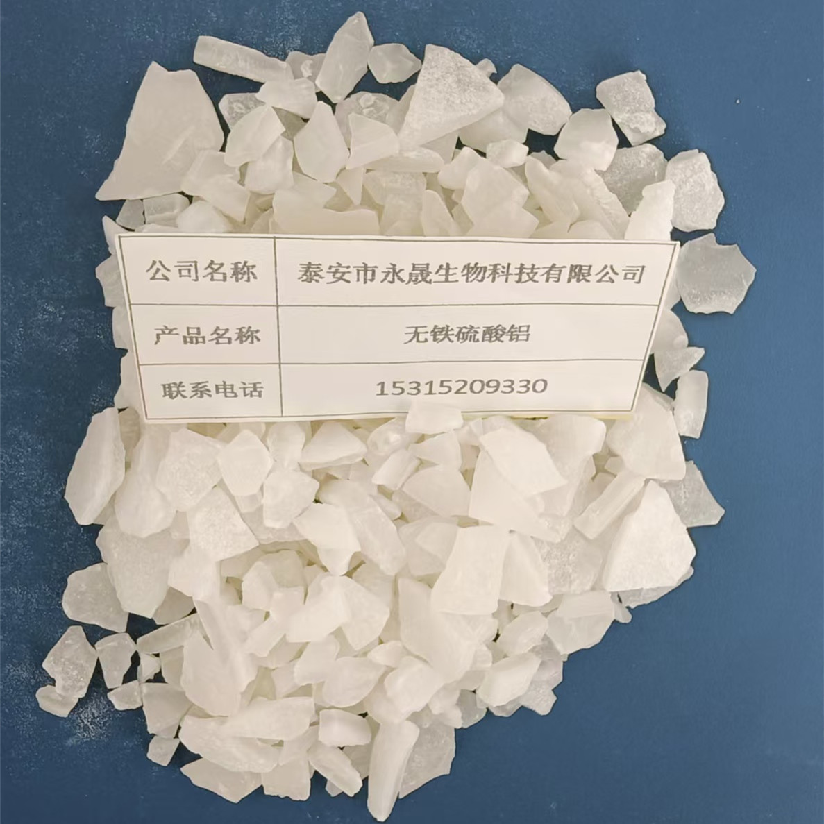 完善的服务无铁硫酸铝生产厂家 质量是基础无铁硫酸铝