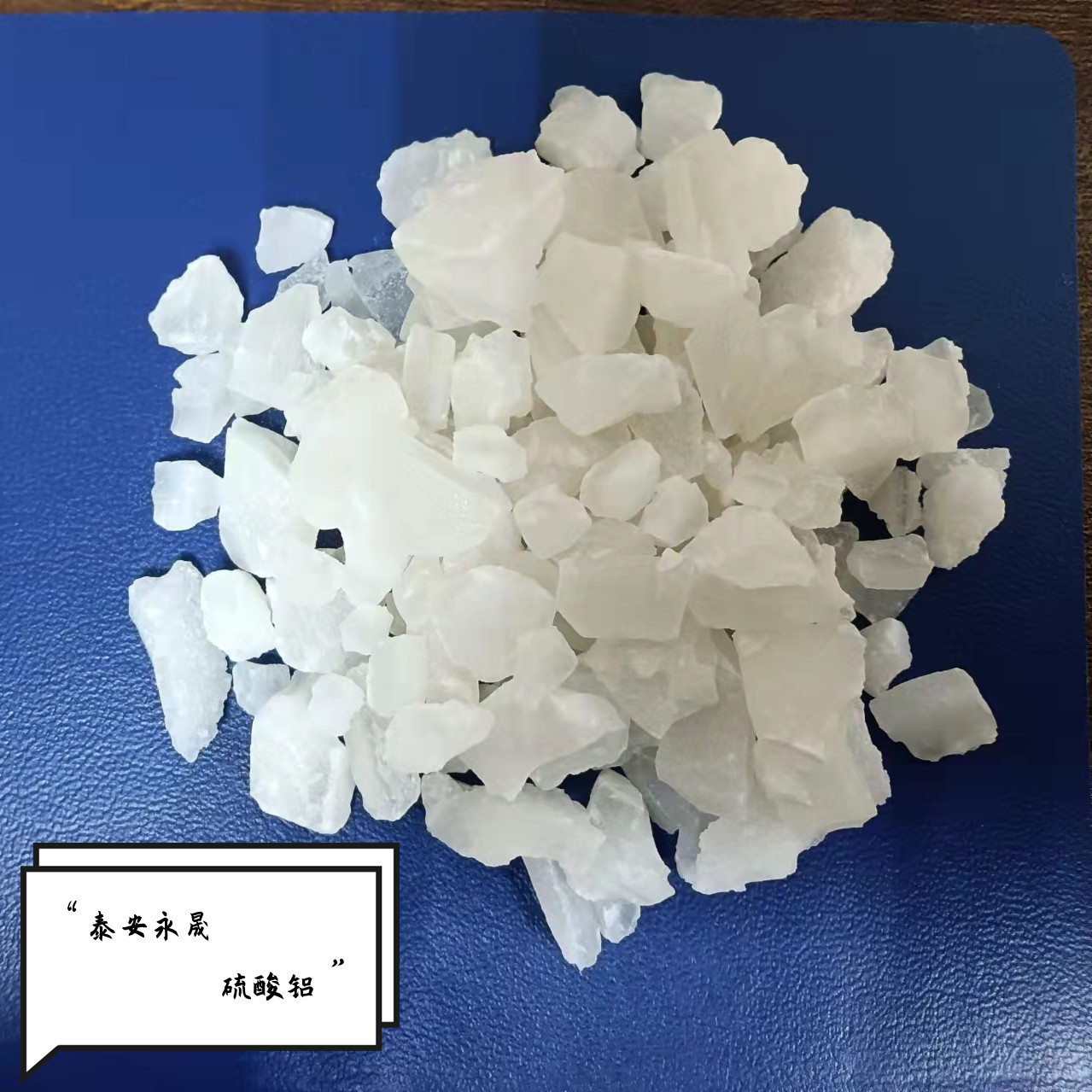 污水处理硫酸铝 无铁硫酸铝生产商 硫酸铝批发价