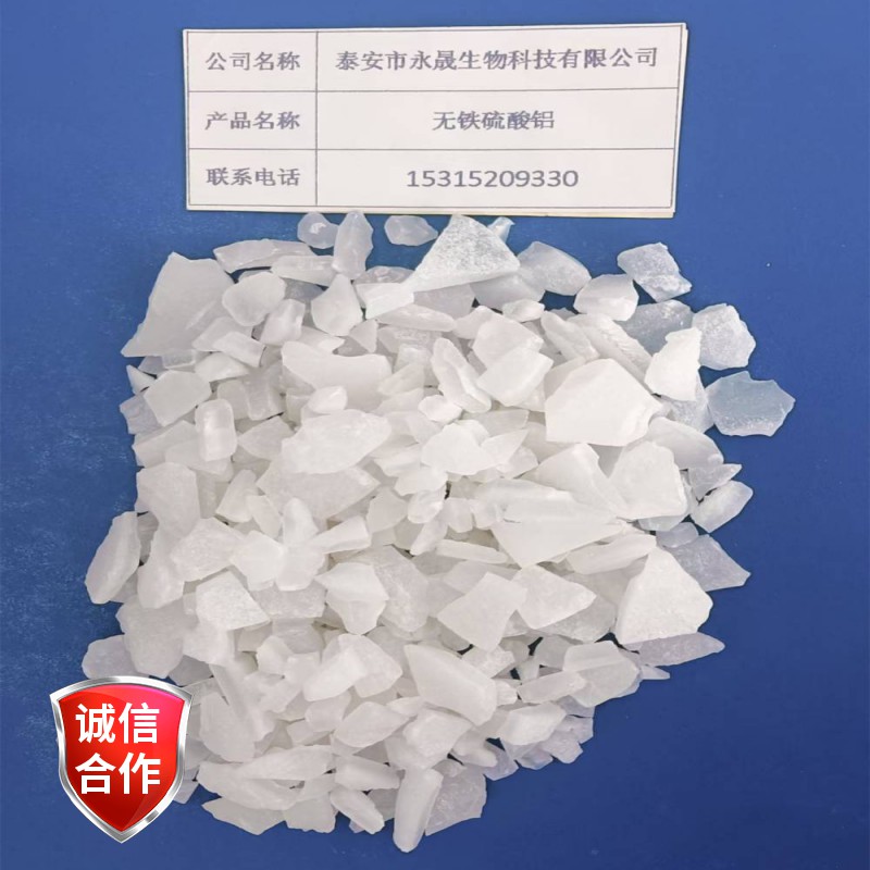 严守质量标准无铁硫酸铝生产厂家 无铁硫酸铝诚信为本