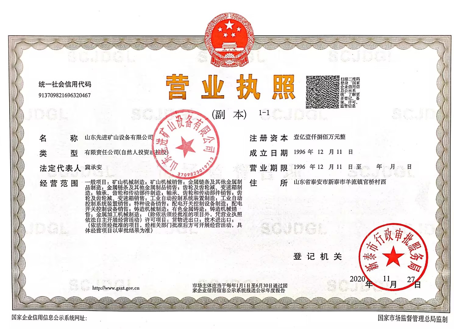 營業(yè)執(zhí)照