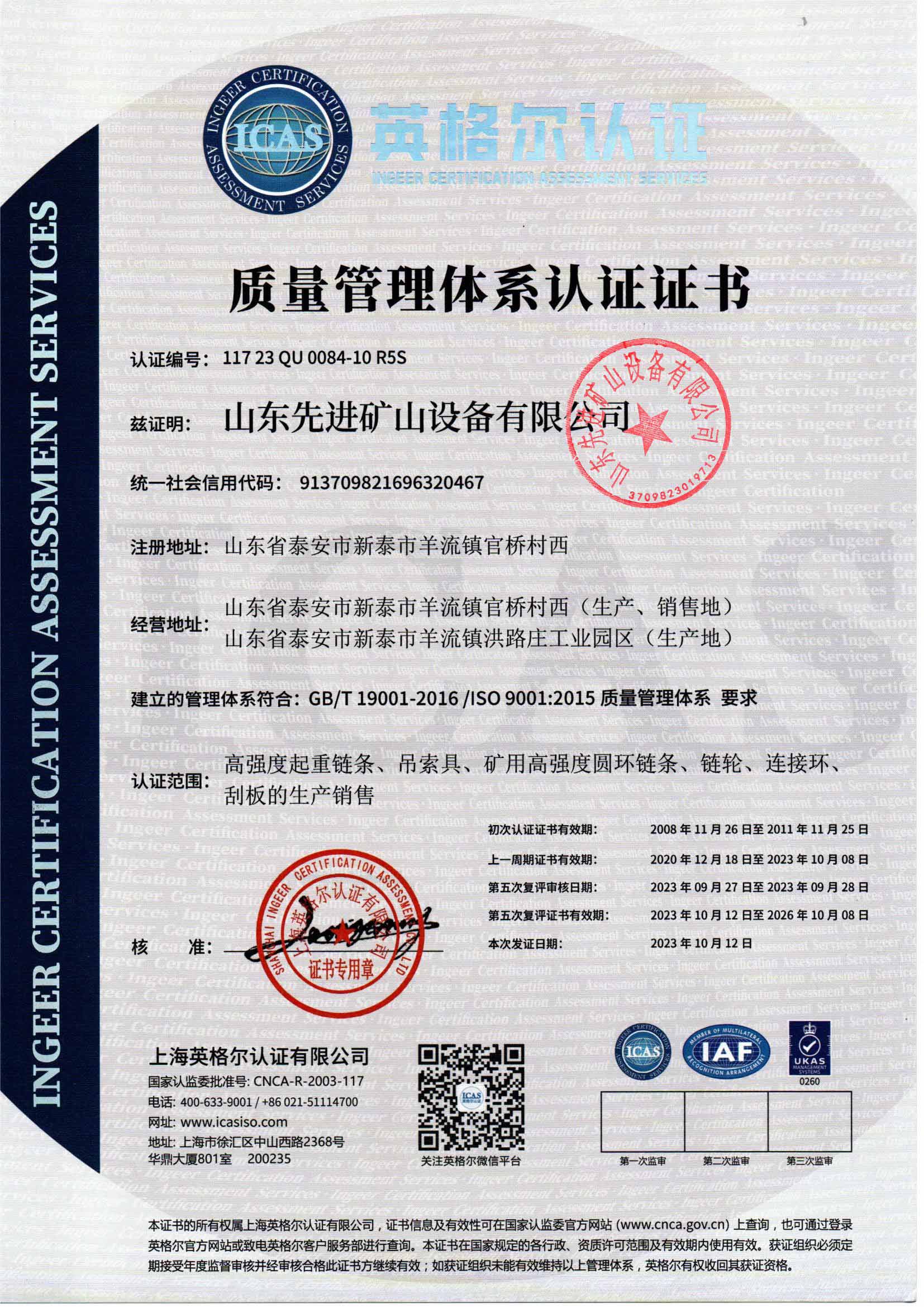 質(zhì)量管理體系認(rèn)證證書