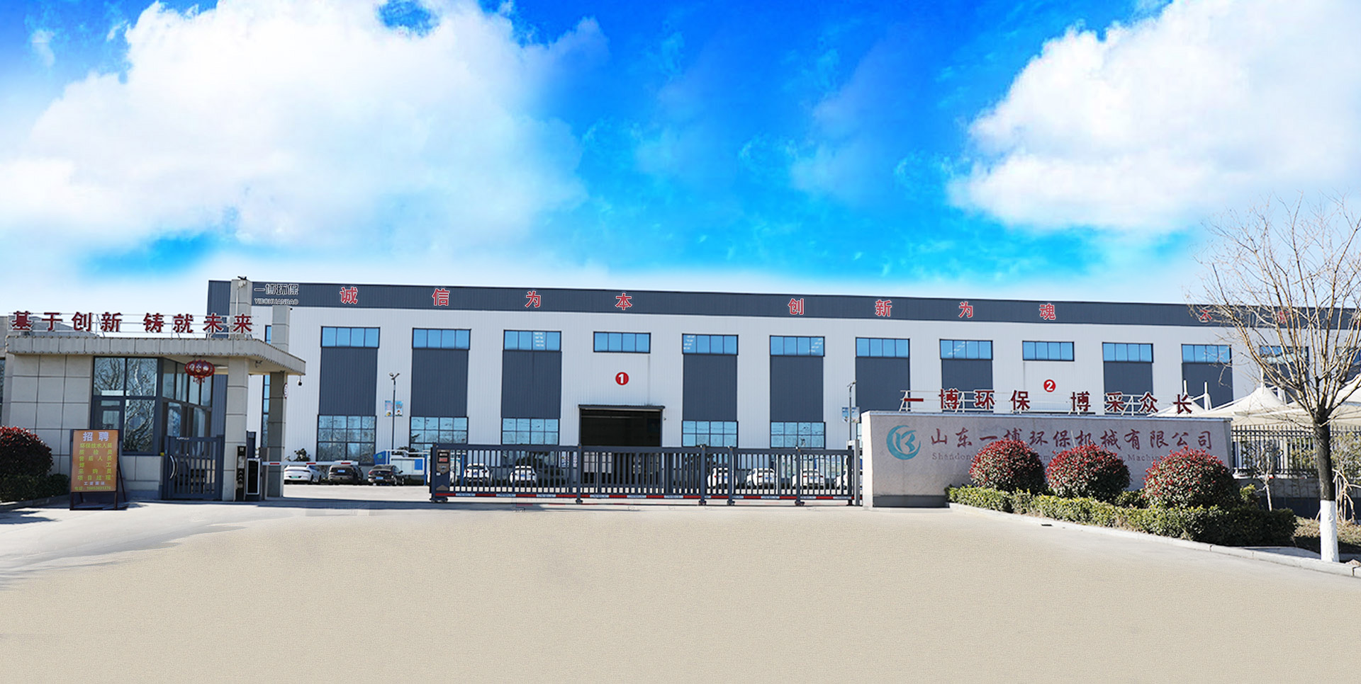 山东一博环保机械有限公司