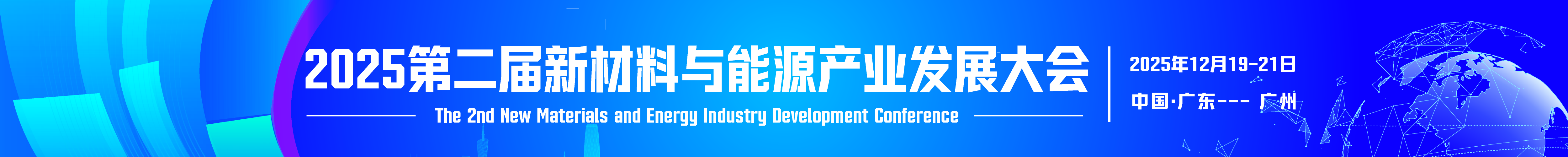中国工业合作协会新材料与能源专业委员会