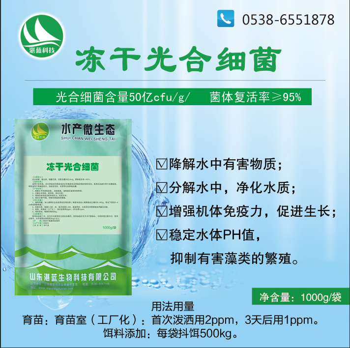 湛蓝冻干光合细菌