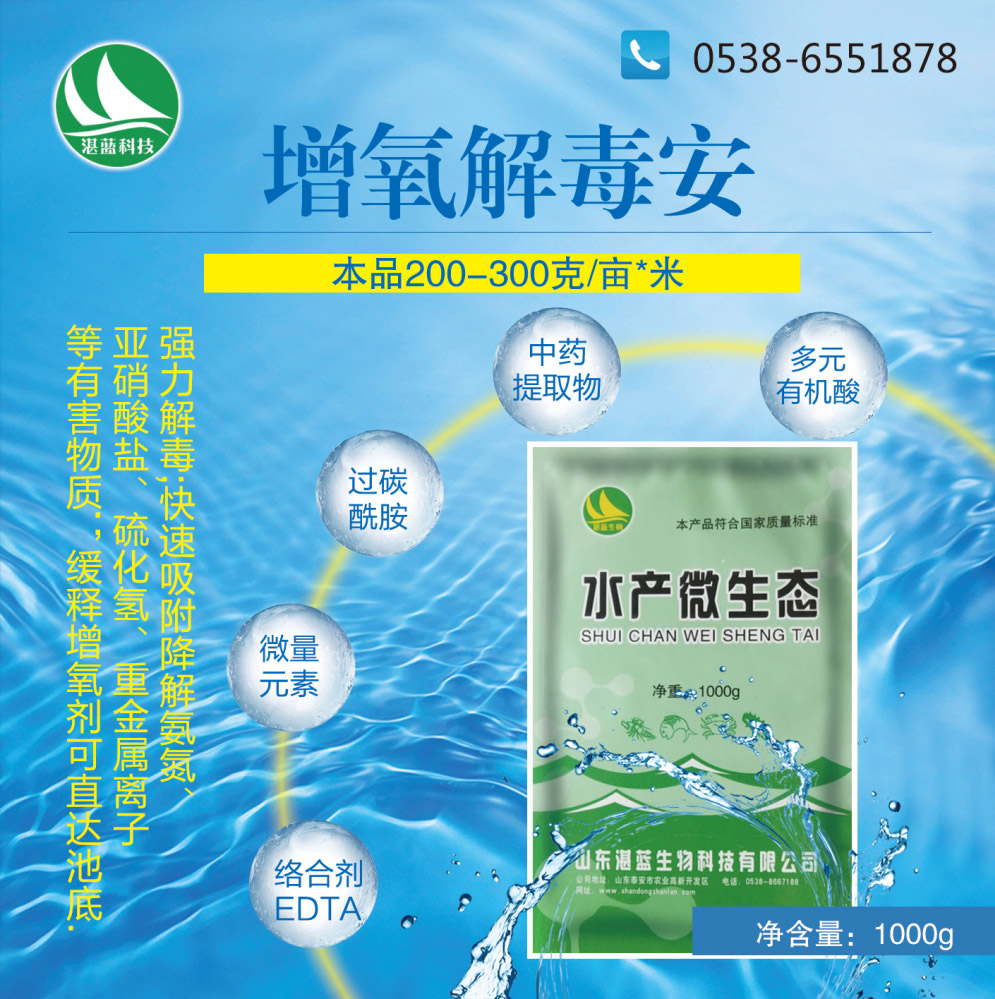 增氧解毒安