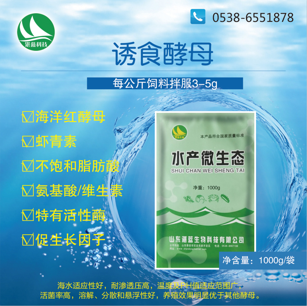 诱食酵母