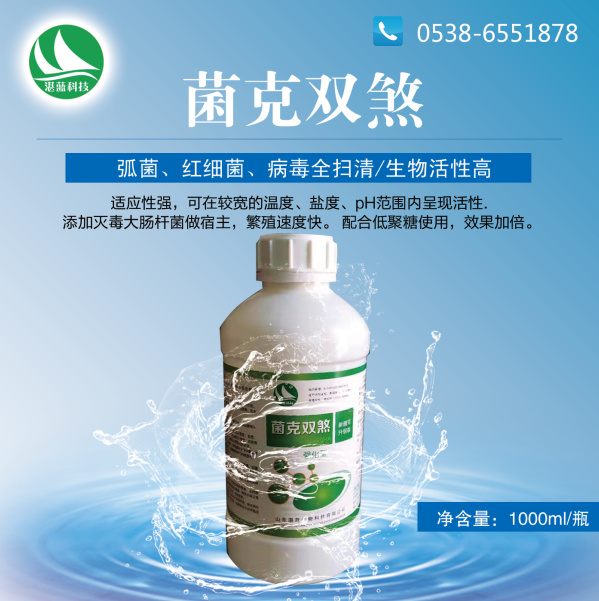 菌克双煞