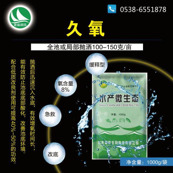 久氧