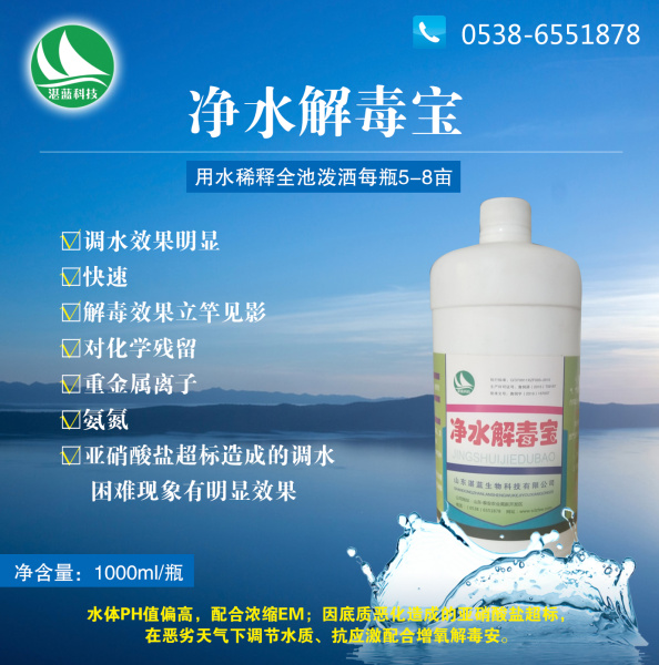 净水解毒宝