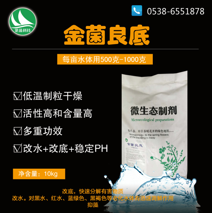 金菌良底
