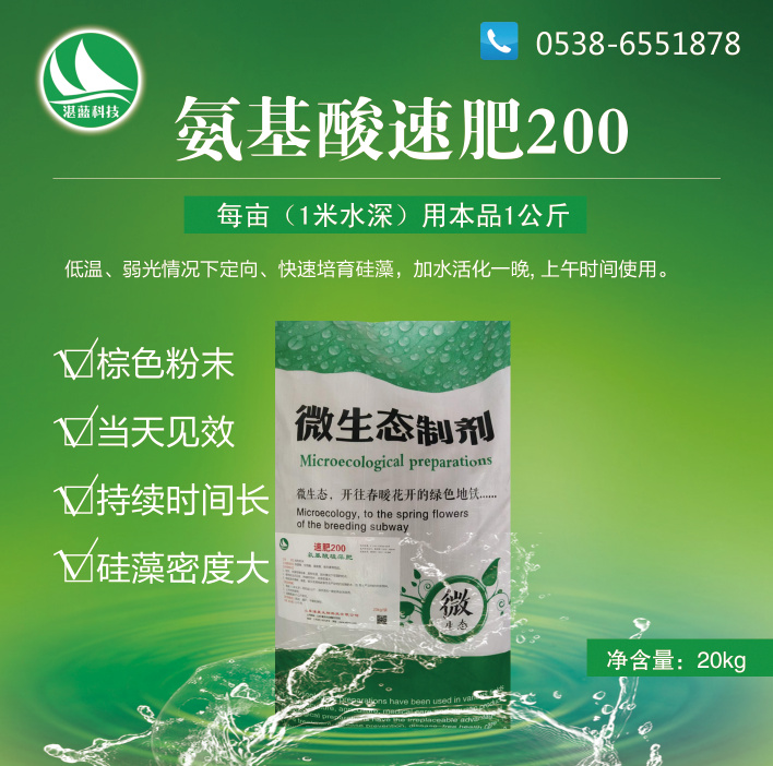 氨基酸速肥200