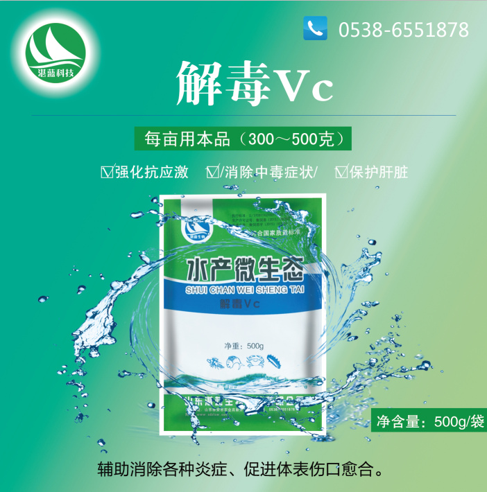 解毒Vc