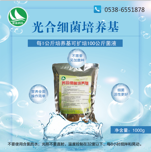 光合细菌培养基
