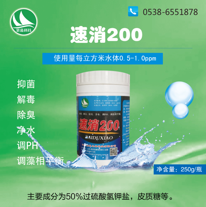 速消200
