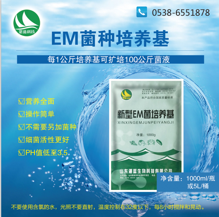 EM菌种培养基