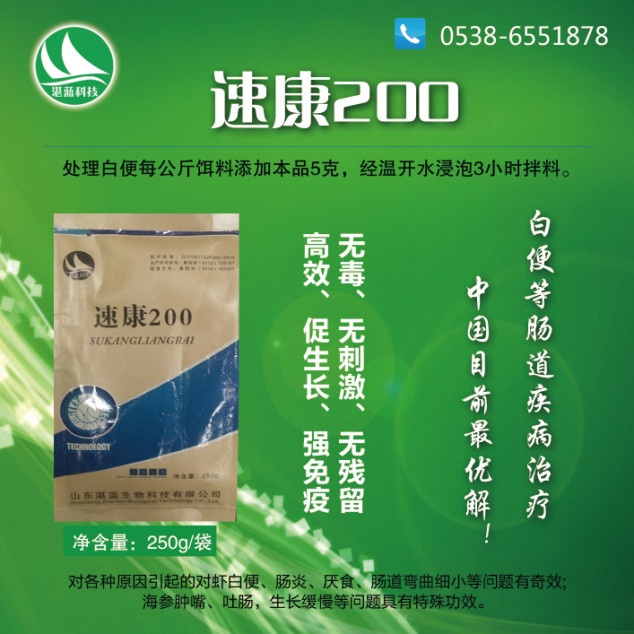 速康200