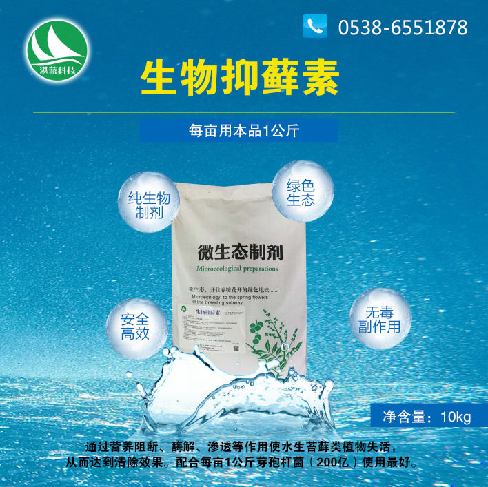 生物抑藓素