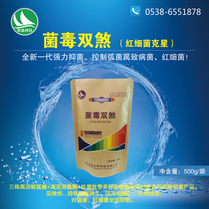 菌克双煞（红细菌克星）