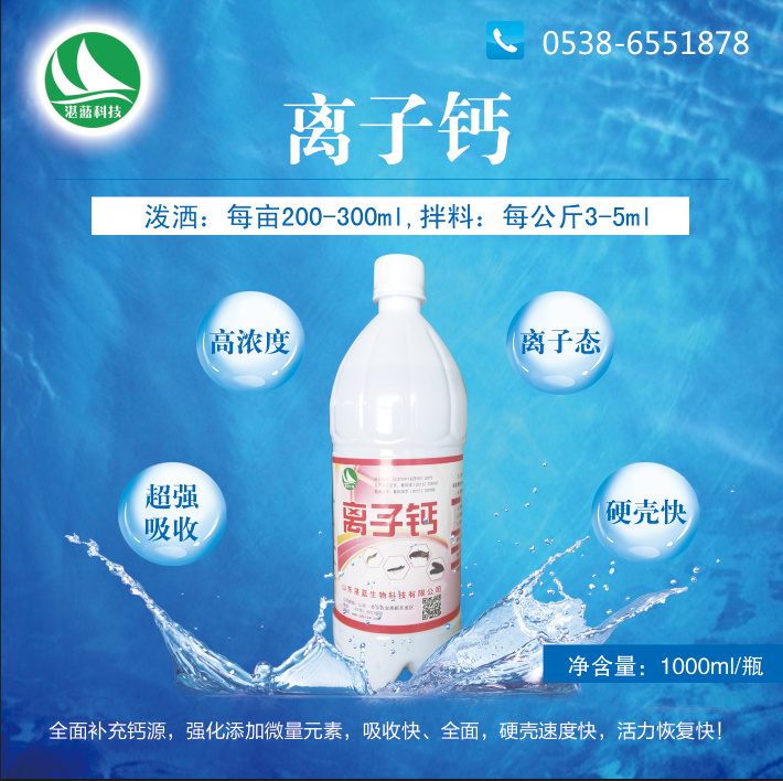 离子钙