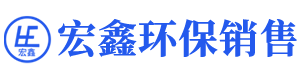 泰安宏鑫环保设备销售有限公司