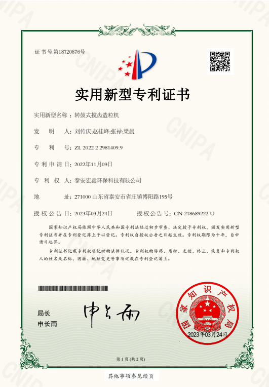 Utility model patent certificate for rotary drum type gear granulator